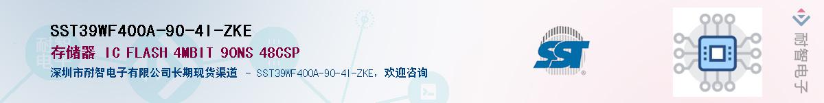 SST39WF400A-90-4I-ZKEӦ-ǵ
