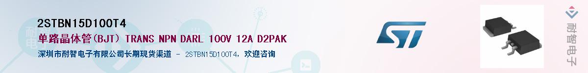 2STBN15D100T4Ӧ-ǵ