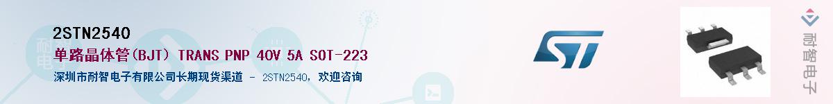 2STN2540Ӧ-ǵ