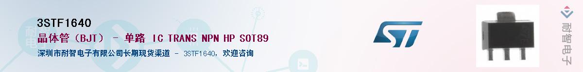 3STF1640Ӧ-ǵ