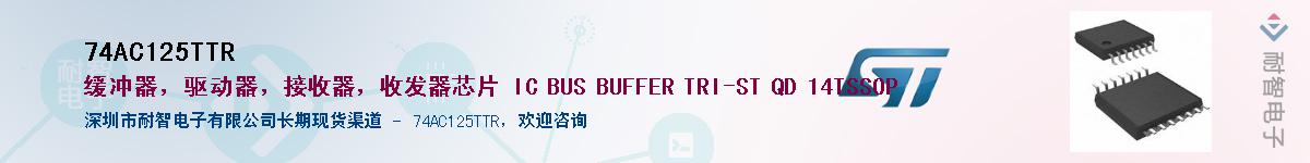 74AC125TTRӦ-ǵ
