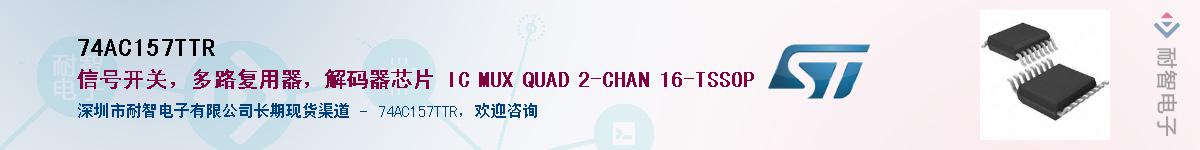 74AC157TTR��Ӧ��-���ǵ���