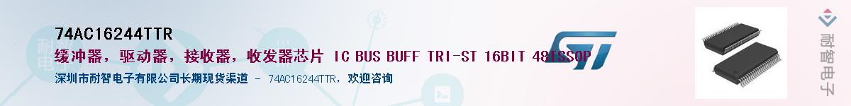 74AC16244TTRӦ-ǵ