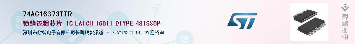 74AC16373TTRӦ-ǵ