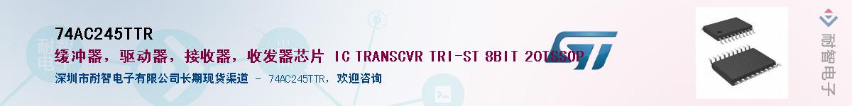 74AC245TTRӦ-ǵ