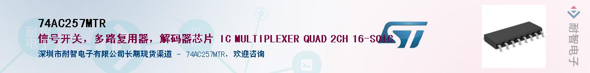 74AC257MTR��Ӧ��-���ǵ���