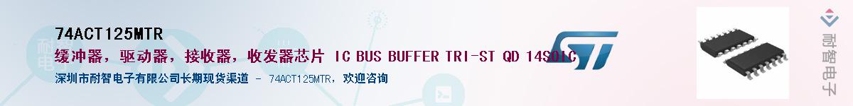 74ACT125MTRӦ-ǵ