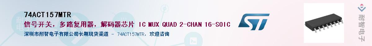 74ACT157MTR��Ӧ��-���ǵ���