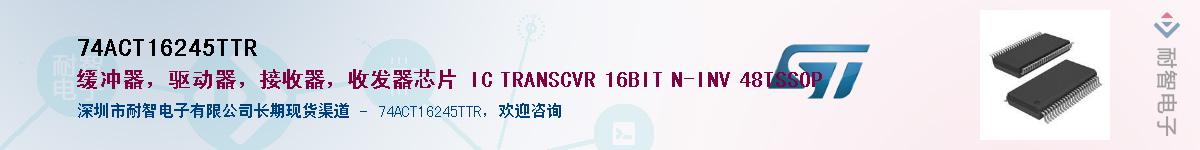 74ACT16245TTR��Ӧ��-���ǵ���