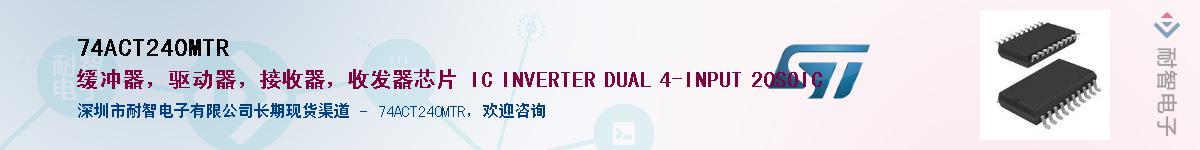 74ACT240MTR��Ӧ��-���ǵ���