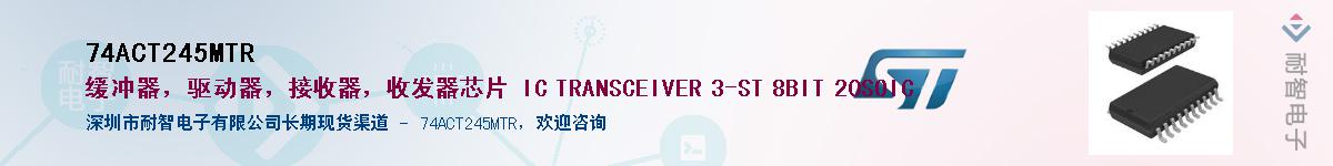 74ACT245MTR��Ӧ��-���ǵ���