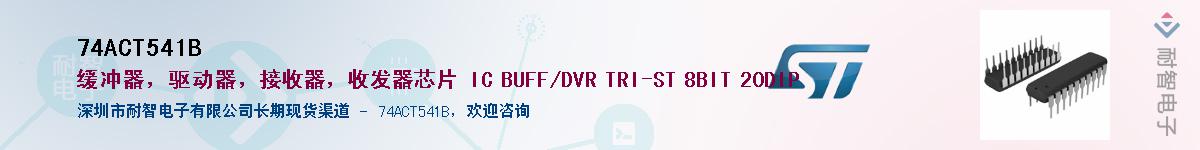 74ACT541BӦ-ǵ