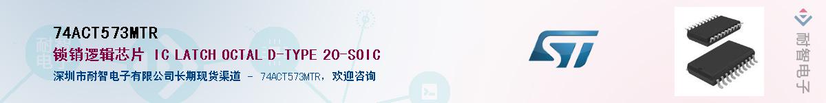 74ACT573MTR��Ӧ��-���ǵ���