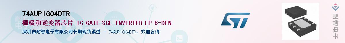 74AUP1G04DTR��Ӧ��-���ǵ���