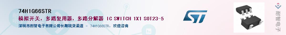 74H1G66STR��Ӧ��-���ǵ���