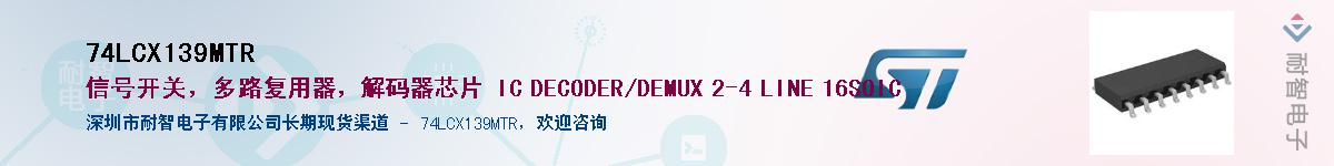 74LCX139MTR��Ӧ��-���ǵ���