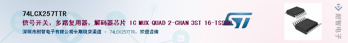 74LCX257TTR��Ӧ��-���ǵ���