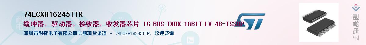 74LCXH16245TTRӦ-ǵ