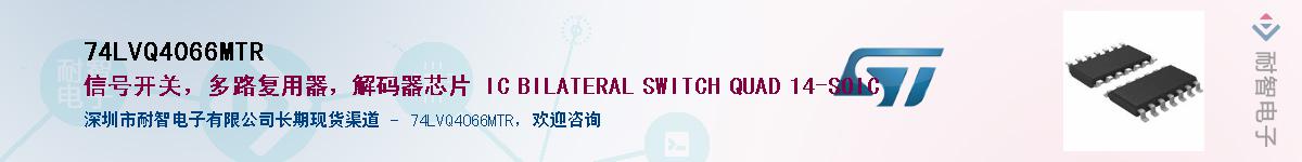 74LVQ4066MTRӦ-ǵ