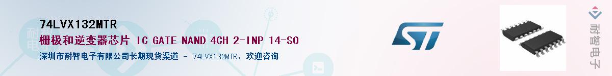 74LVX132MTR��Ӧ��-���ǵ���