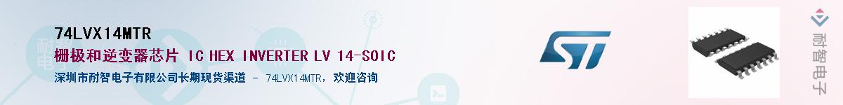 74LVX14MTR��Ӧ��-���ǵ���