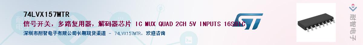 74LVX157MTR��Ӧ��-���ǵ���