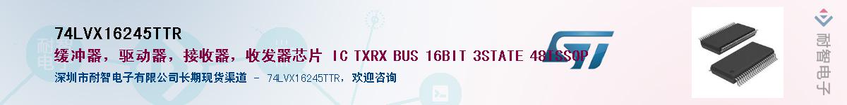 74LVX16245TTR��Ӧ��-���ǵ���