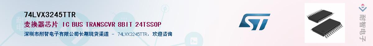 74LVX3245TTRӦ-ǵ