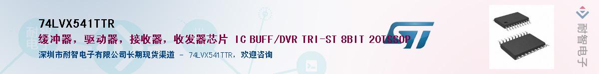 74LVX541TTRӦ-ǵ