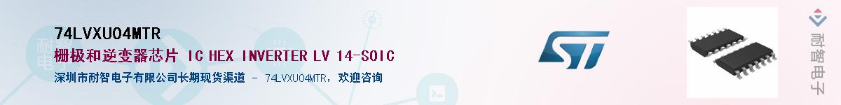 74LVXU04MTR��Ӧ��-���ǵ���