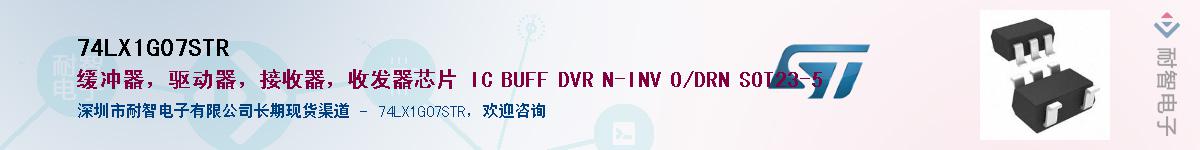 74LX1G07STRӦ-ǵ