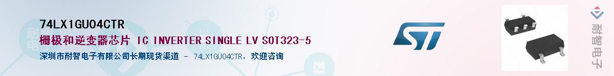 74LX1GU04CTR��Ӧ��-���ǵ���