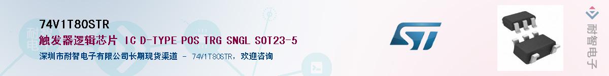 74V1T80STR��Ӧ��-���ǵ���
