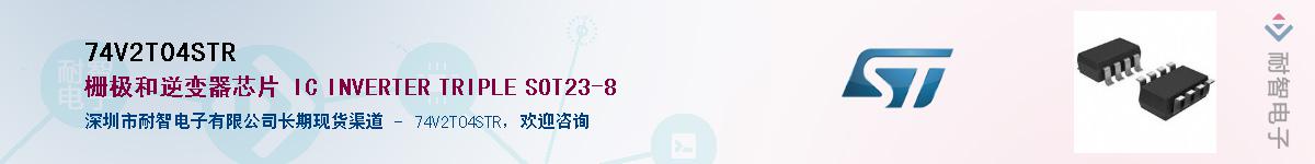 74V2T04STR��Ӧ��-���ǵ���