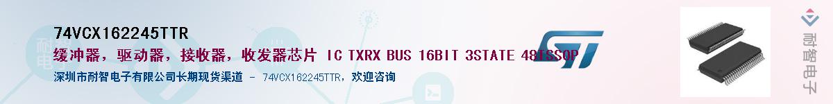 74VCX162245TTR��Ӧ��-���ǵ���
