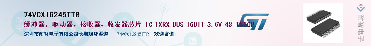 74VCX16245TTR��Ӧ��-���ǵ���