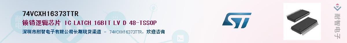 74VCXH16373TTR��Ӧ��-���ǵ���