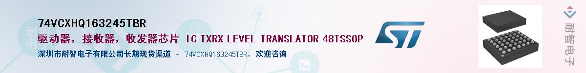 74VCXHQ163245TBR��Ӧ��-���ǵ���