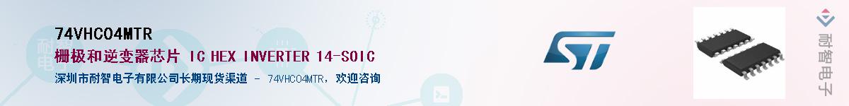 74VHC04MTR��Ӧ��-���ǵ���