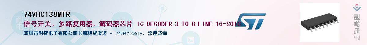 74VHC138MTRӦ-ǵ