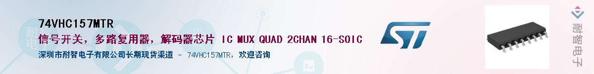 74VHC157MTRӦ-ǵ