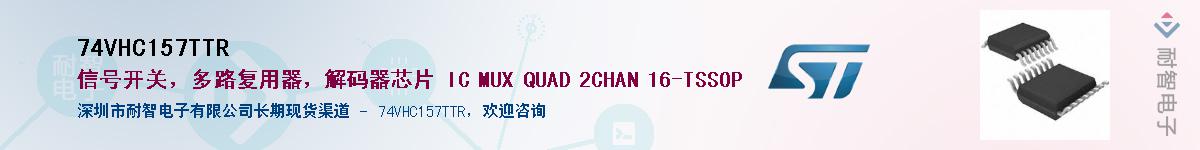 74VHC157TTR��Ӧ��-���ǵ���