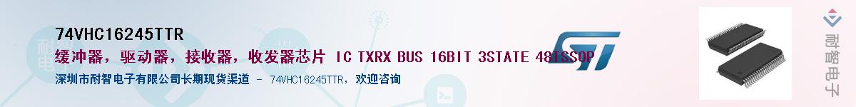 74VHC16245TTRӦ-ǵ