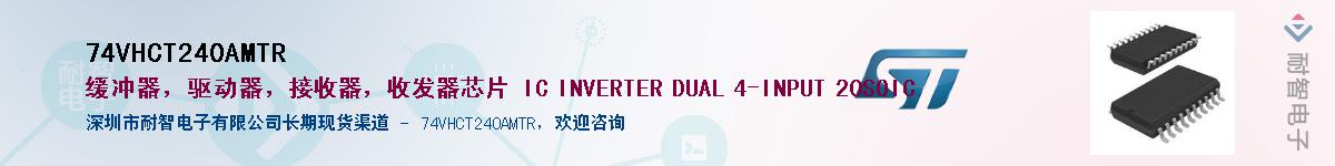 74VHCT240AMTR��Ӧ��-���ǵ���
