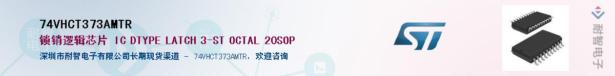 74VHCT373AMTR��Ӧ��-���ǵ���