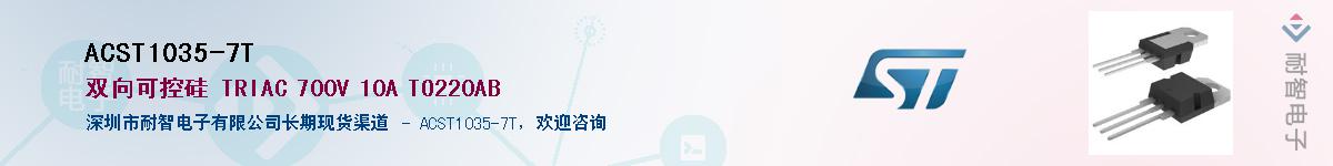 ACST1035-7TӦ-ǵ