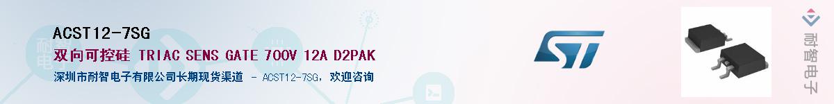 ACST12-7SGӦ-ǵ