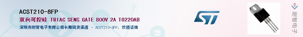 ACST210-8FPӦ-ǵ