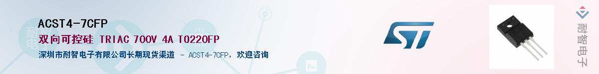 ACST4-7CFPӦ-ǵ