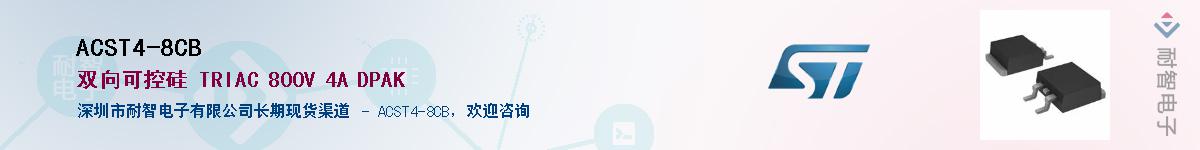ACST4-8CBӦ-ǵ